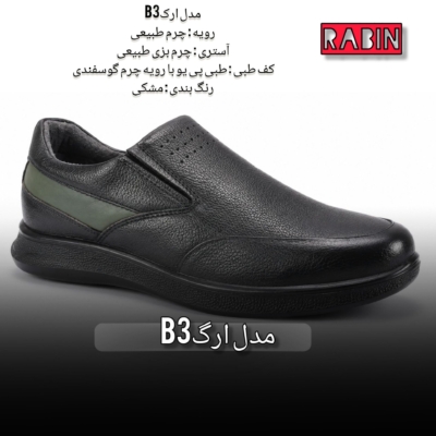 مدل ارک B3